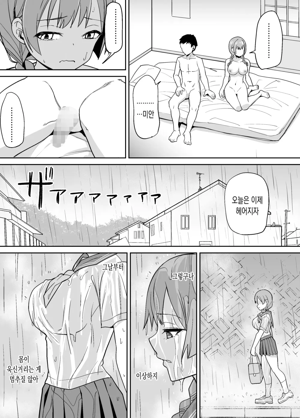 Page 21 of doujinshi 시골에서 예쁜 여친을 양아치 선배에게 빼았기다