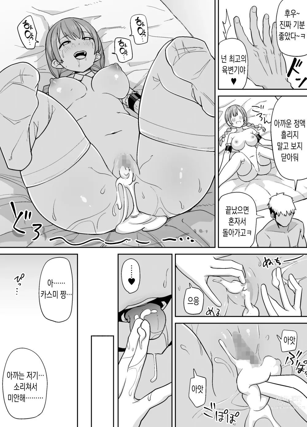 Page 35 of doujinshi 시골에서 예쁜 여친을 양아치 선배에게 빼았기다