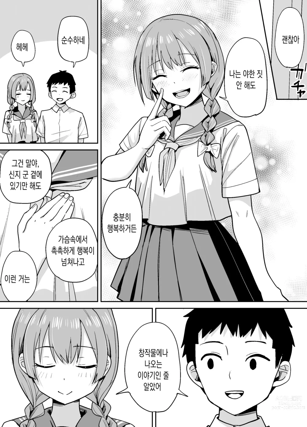 Page 6 of doujinshi 시골에서 예쁜 여친을 양아치 선배에게 빼았기다