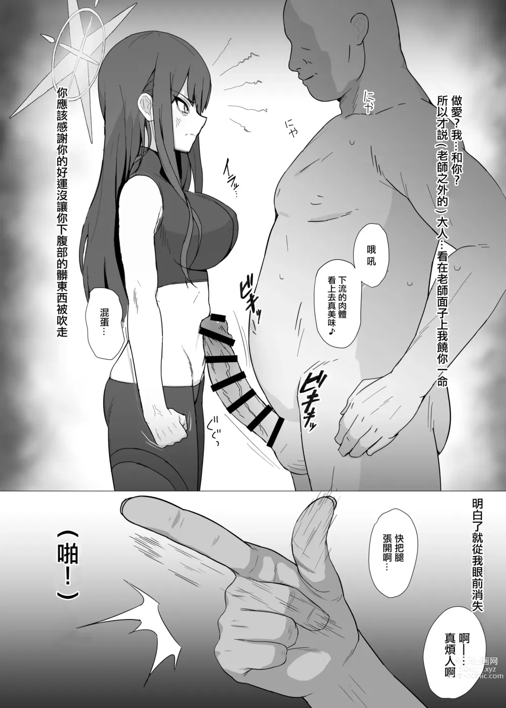 Page 2 of doujinshi 紗織vs催眠播種大叔