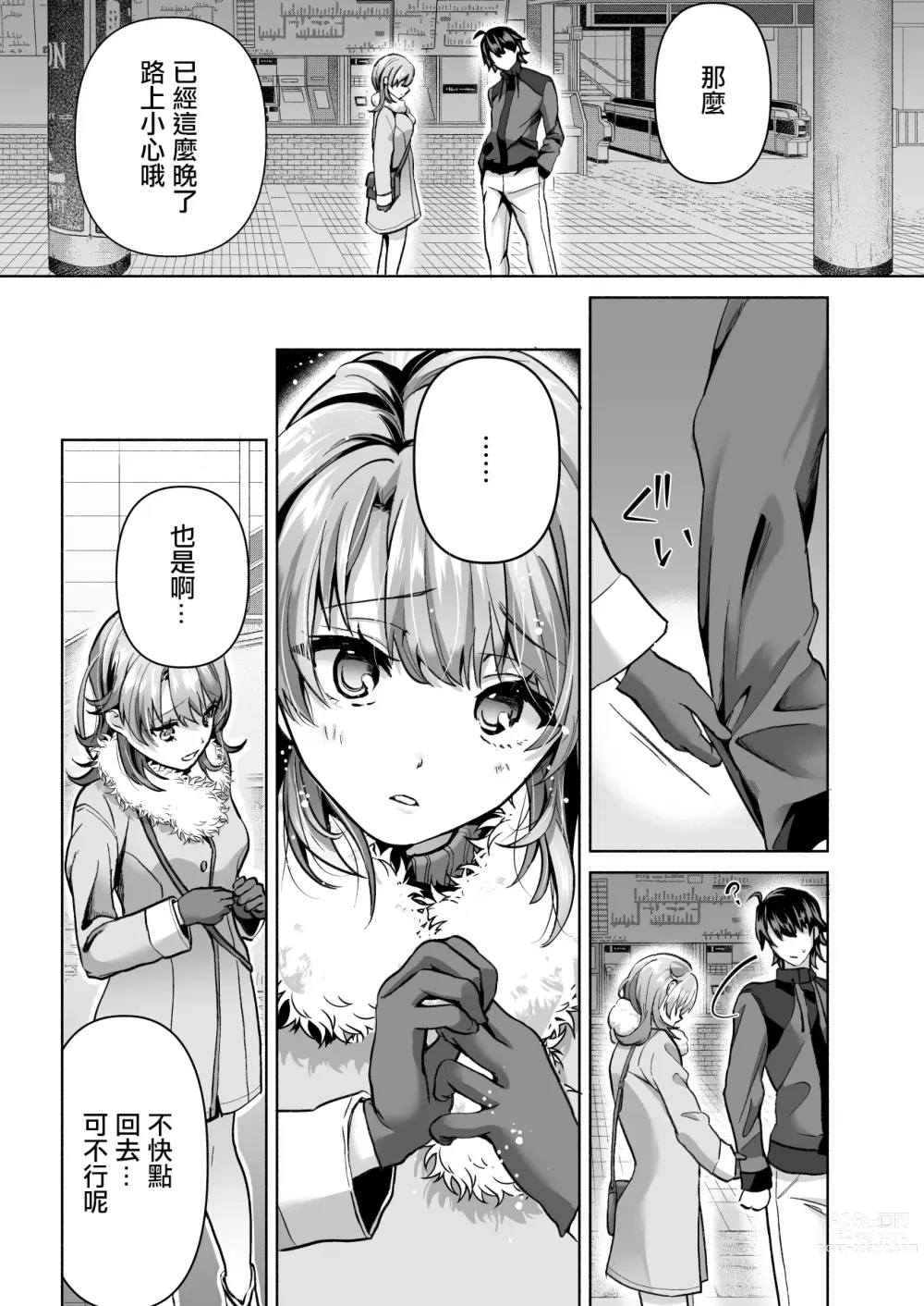 Page 3 of doujinshi Yahari Ore wa Isshiki Iroha ni Make Tsuzukeru.
