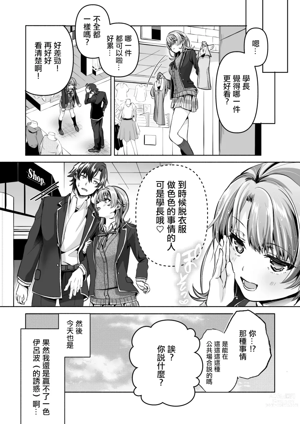 Page 21 of doujinshi Yahari Ore wa Isshiki Iroha ni Make Tsuzukeru.