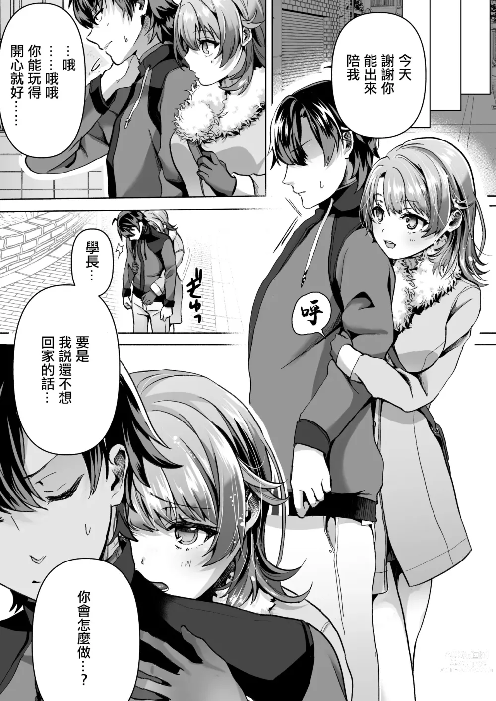 Page 5 of doujinshi Yahari Ore wa Isshiki Iroha ni Make Tsuzukeru.