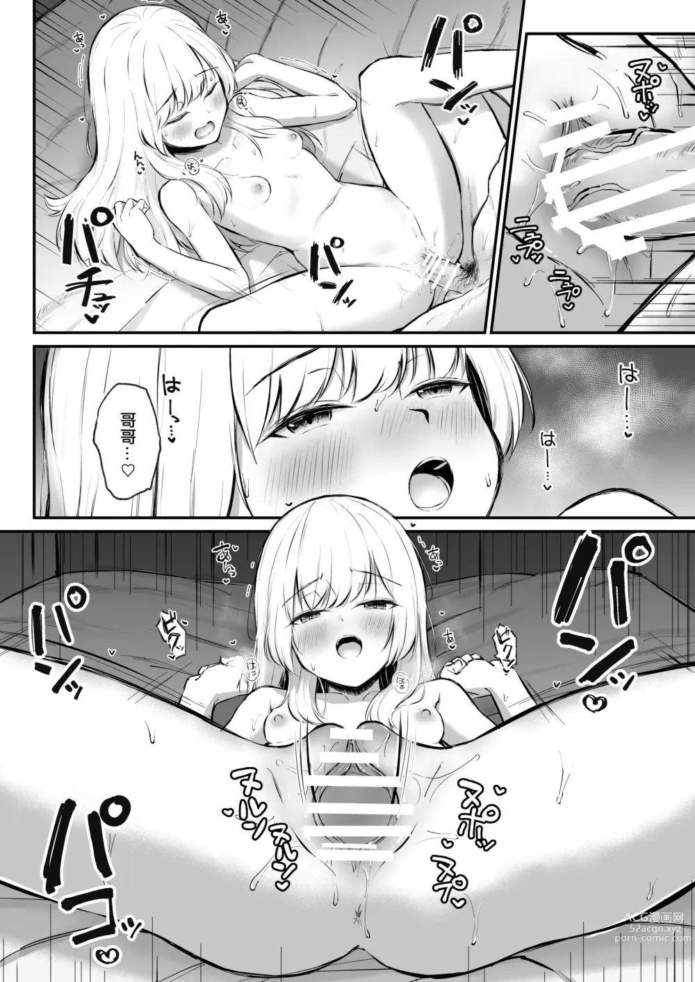 Page 3 of doujinshi Chotto Namaiki dakedo Onii-chan no Koto ga Daisuki na Imouto to Shiawase Kiss Hame Ecchi