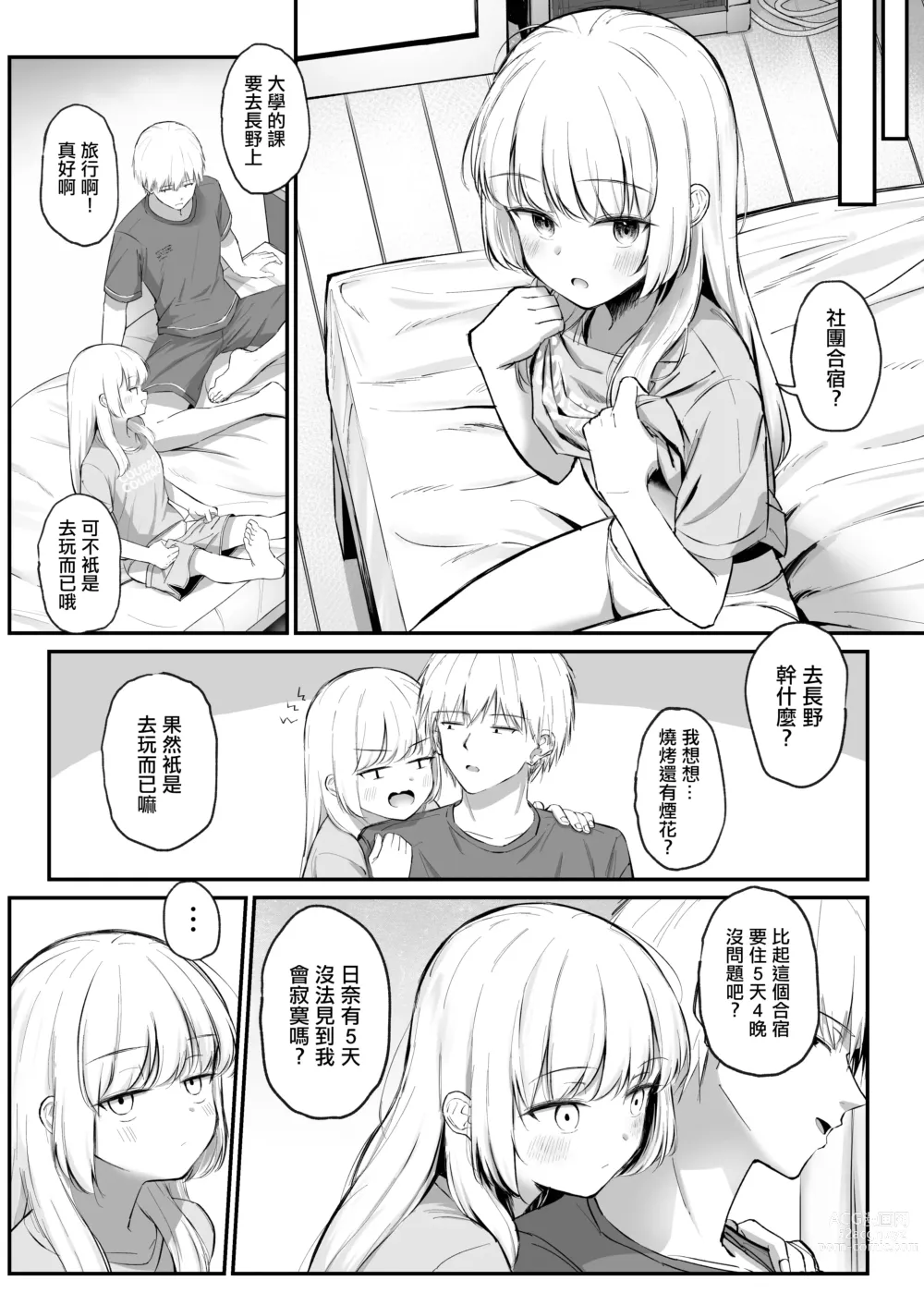 Page 6 of doujinshi Chotto Namaiki dakedo Onii-chan no Koto ga Daisuki na Imouto to Shiawase Kiss Hame Ecchi