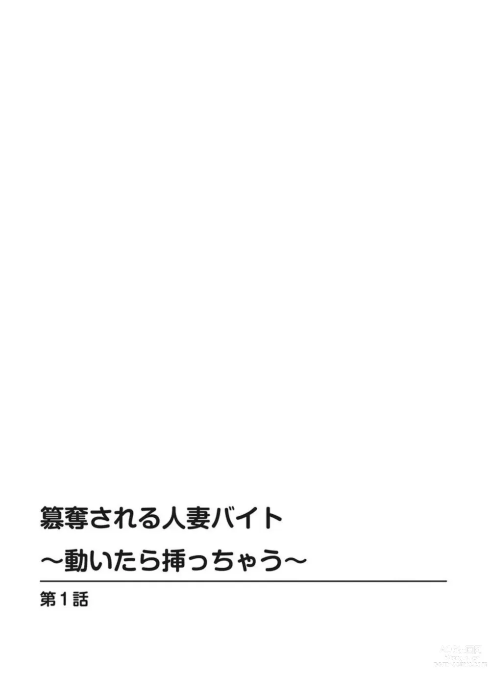 Page 2 of manga Sandatsu sareru Hitozuma Beit ~Ugoitara Haicchau~ 1
