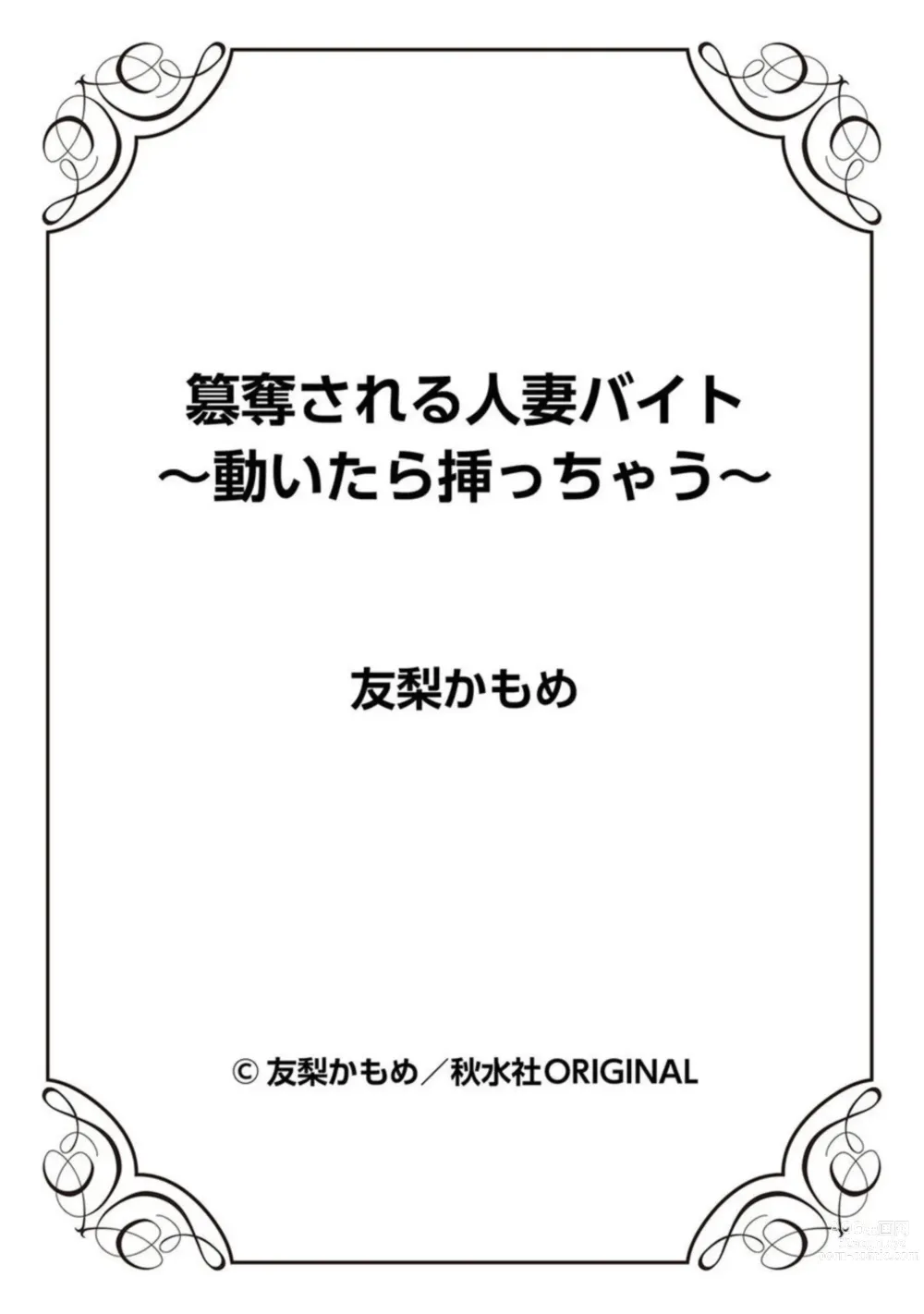 Page 26 of manga Sandatsu sareru Hitozuma Beit ~Ugoitara Haicchau~ 1