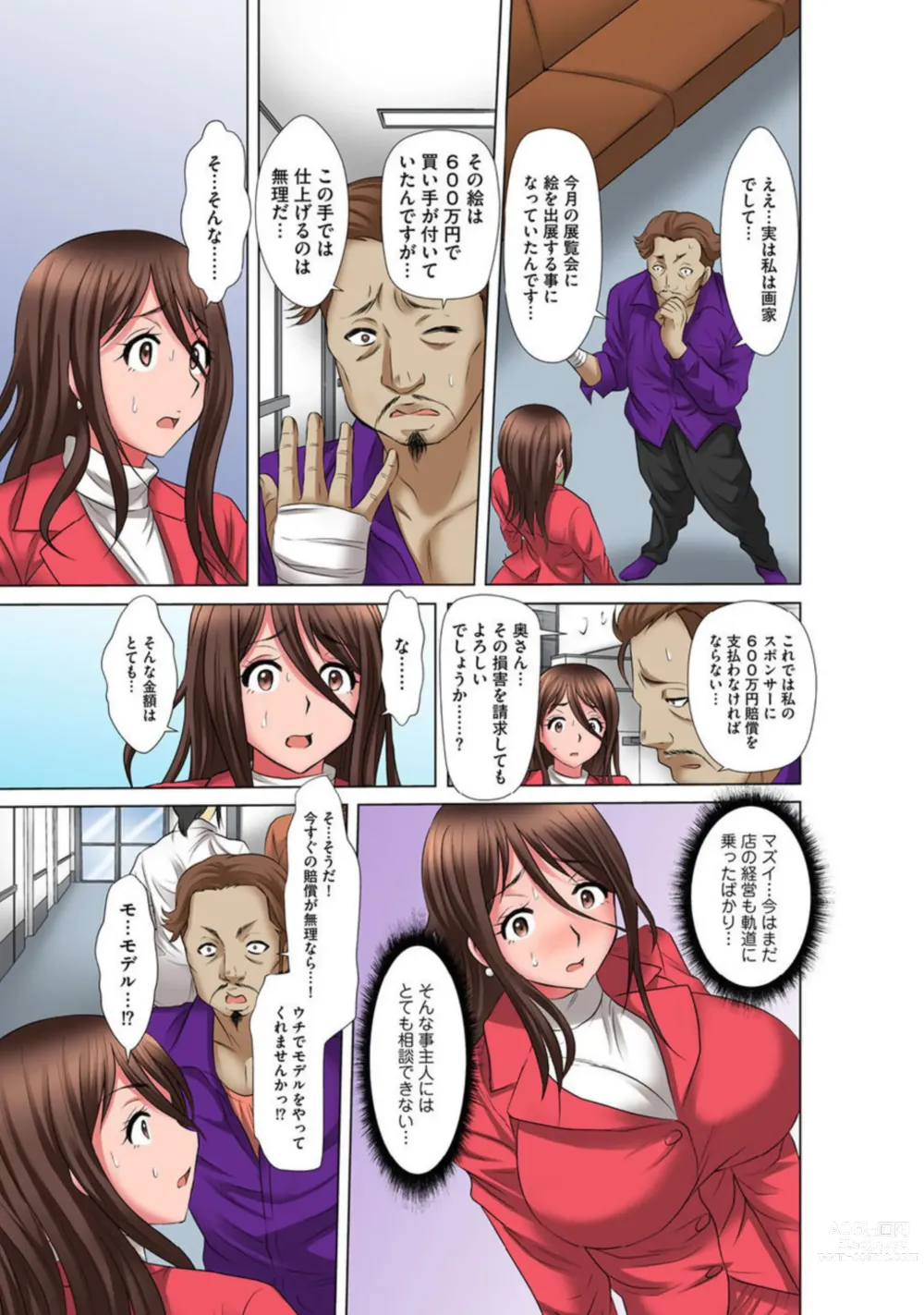 Page 9 of manga Sandatsu sareru Hitozuma Beit ~Ugoitara Haicchau~ 1