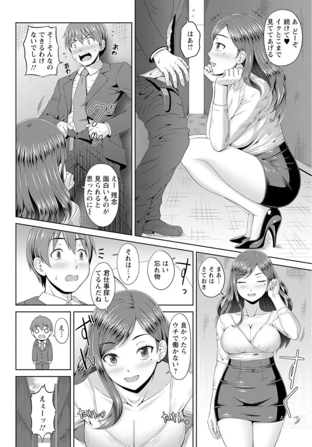 Page 10 of manga Zetsurin-sugiru Sex Therapy ~Nando Itte mo Gaman Dekinai! ~ 1