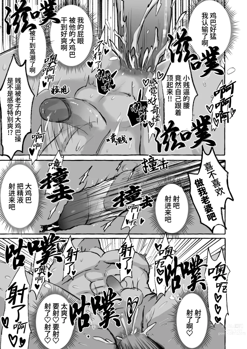 Page 23 of doujinshi Saikyou yanki ryoujoku mesu ochi｜最强不良少年的凌辱雌堕 (decensored)