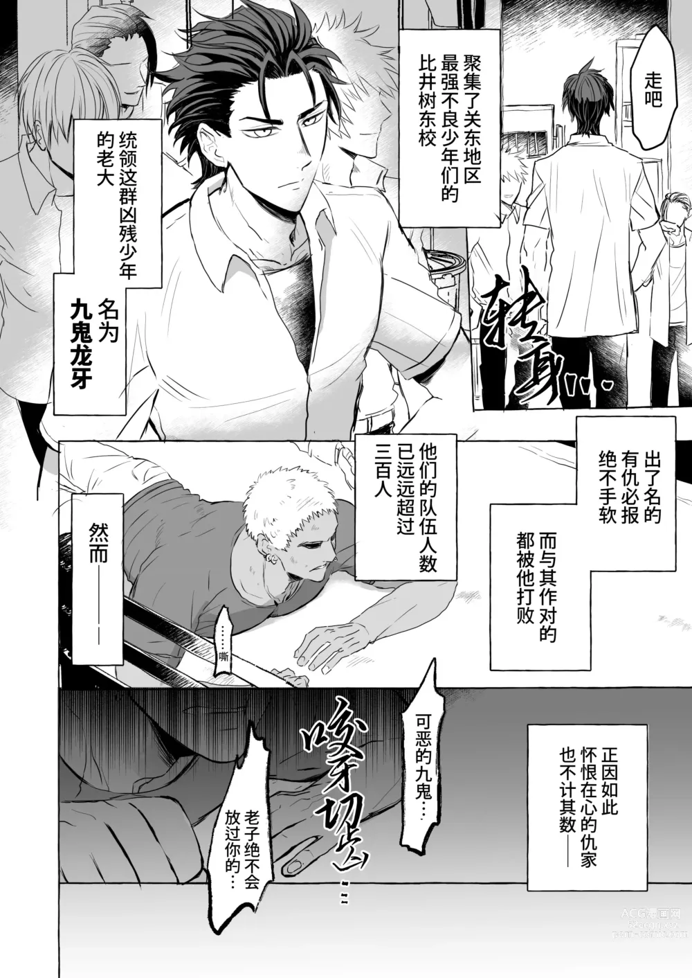 Page 4 of doujinshi Saikyou yanki ryoujoku mesu ochi｜最强不良少年的凌辱雌堕 (decensored)