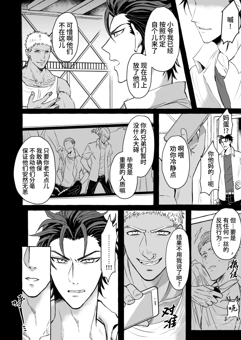 Page 6 of doujinshi Saikyou yanki ryoujoku mesu ochi｜最强不良少年的凌辱雌堕 (decensored)