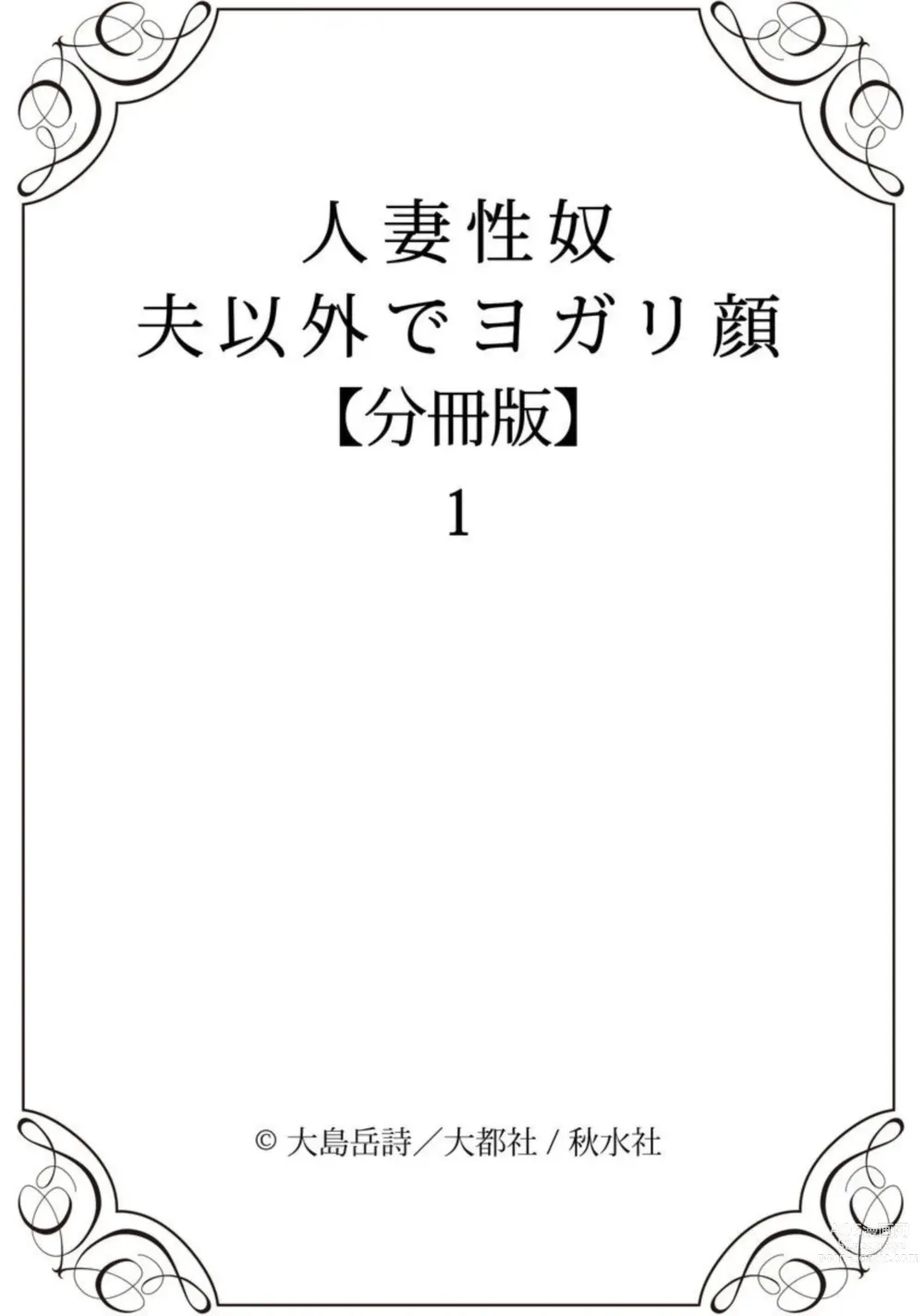 Page 19 of manga Hitozuma Seido Otto Igai de Yogari Gao 1