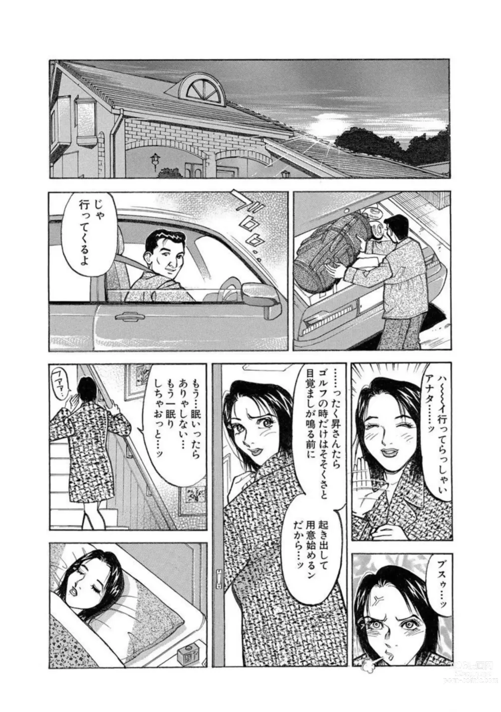 Page 7 of manga Hitozuma Seido Otto Igai de Yogari Gao 1