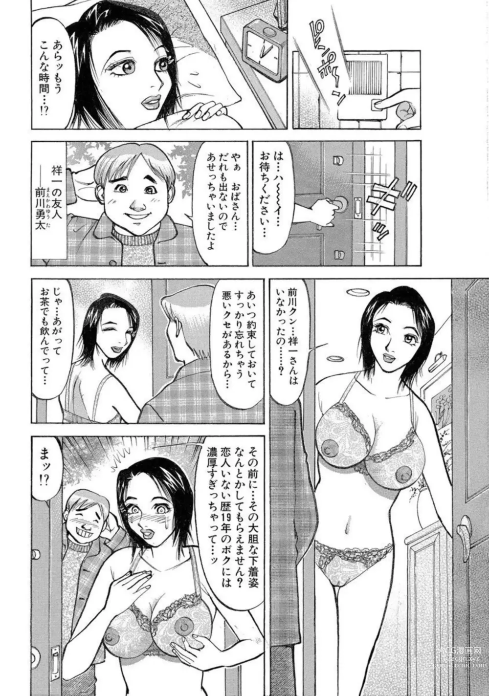 Page 8 of manga Hitozuma Seido Otto Igai de Yogari Gao 1
