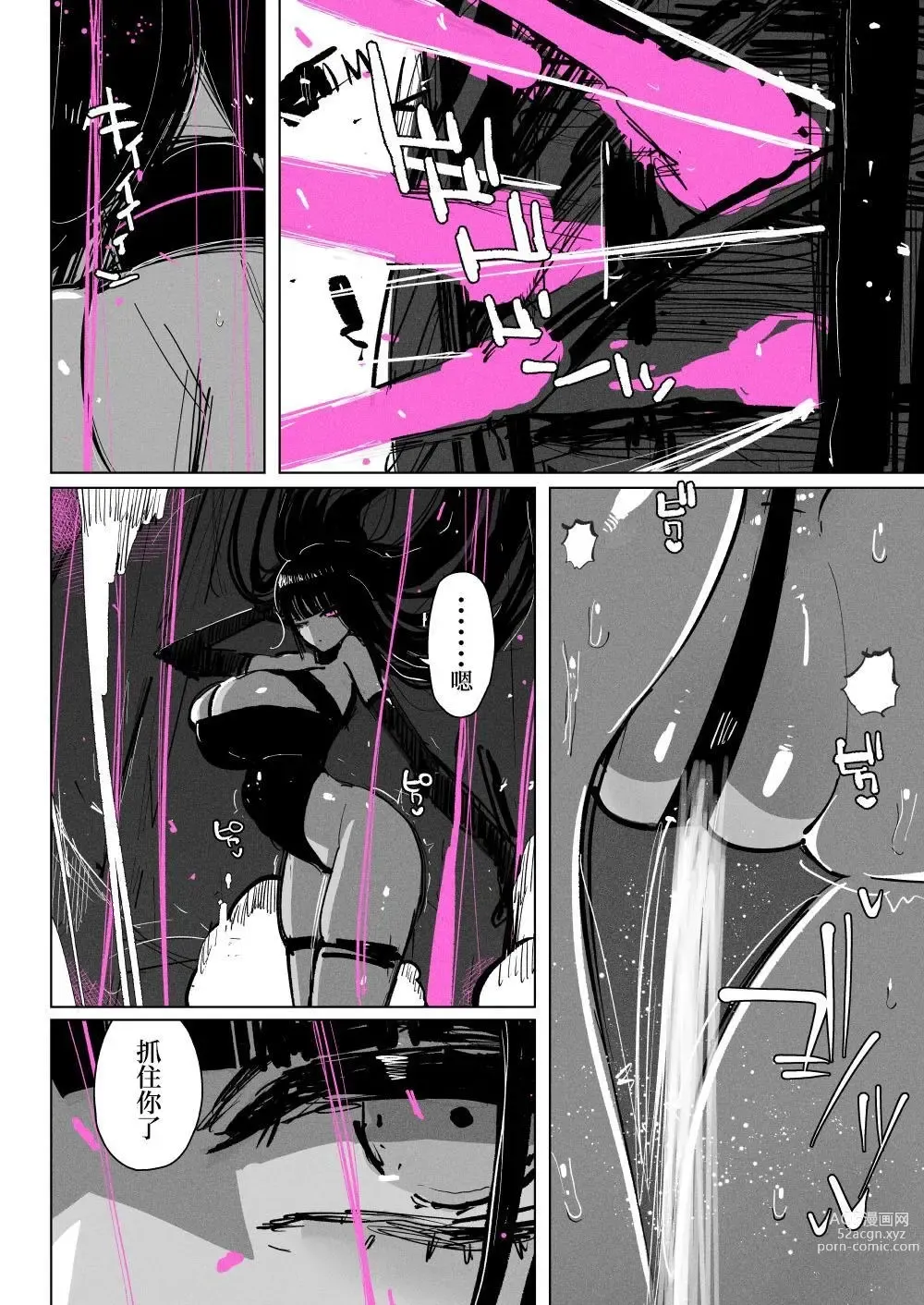 Page 16 of doujinshi 高潮御者::淫兽消灭::凝胶高潮特殊战