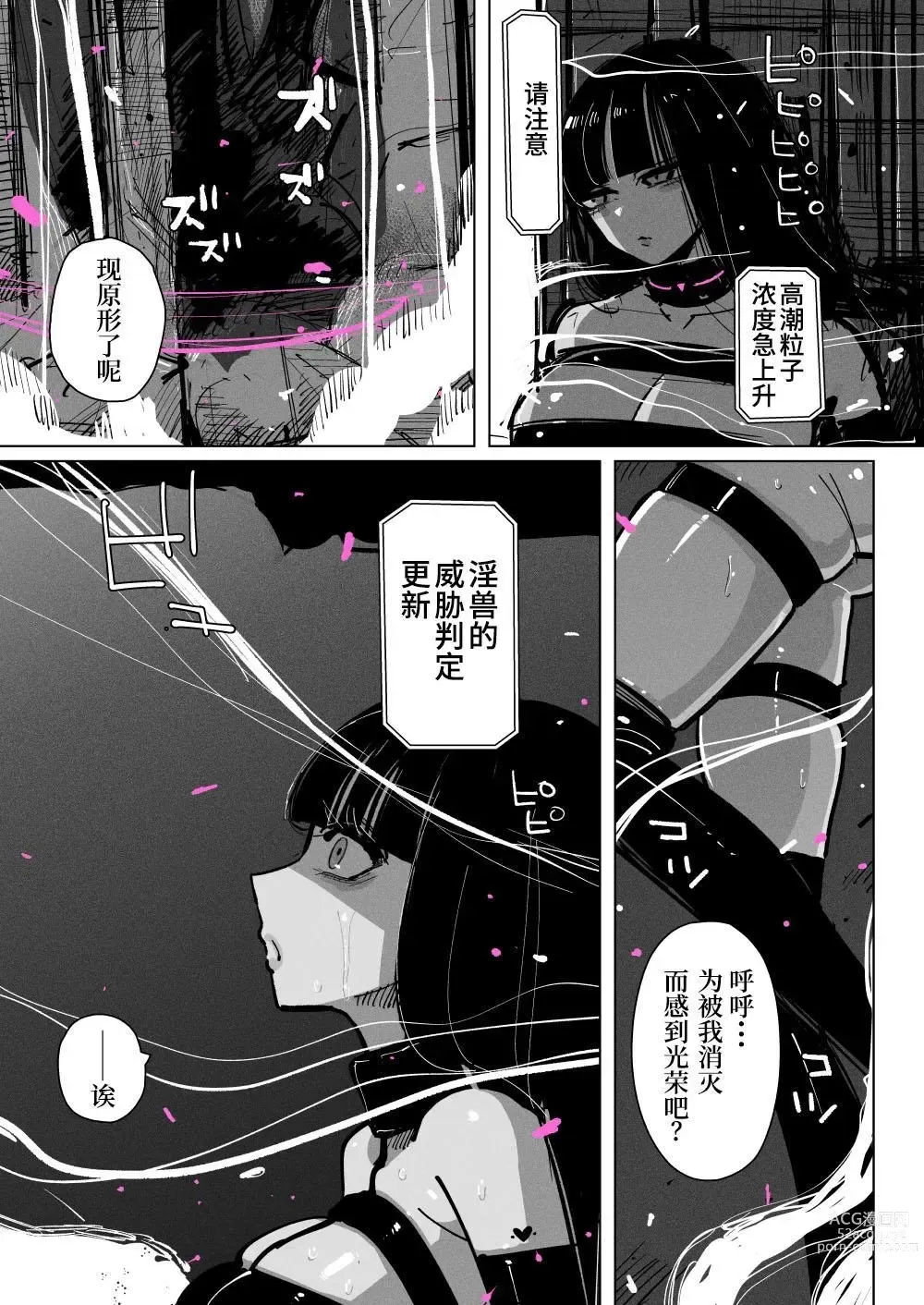 Page 17 of doujinshi 高潮御者::淫兽消灭::凝胶高潮特殊战