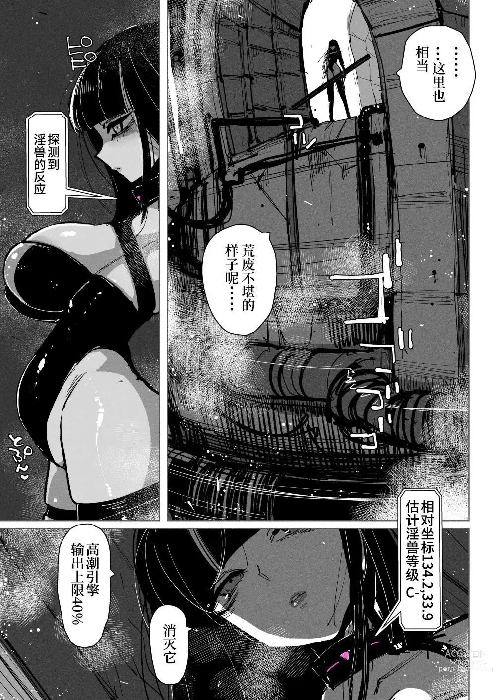 Page 3 of doujinshi 高潮御者::淫兽消灭::凝胶高潮特殊战