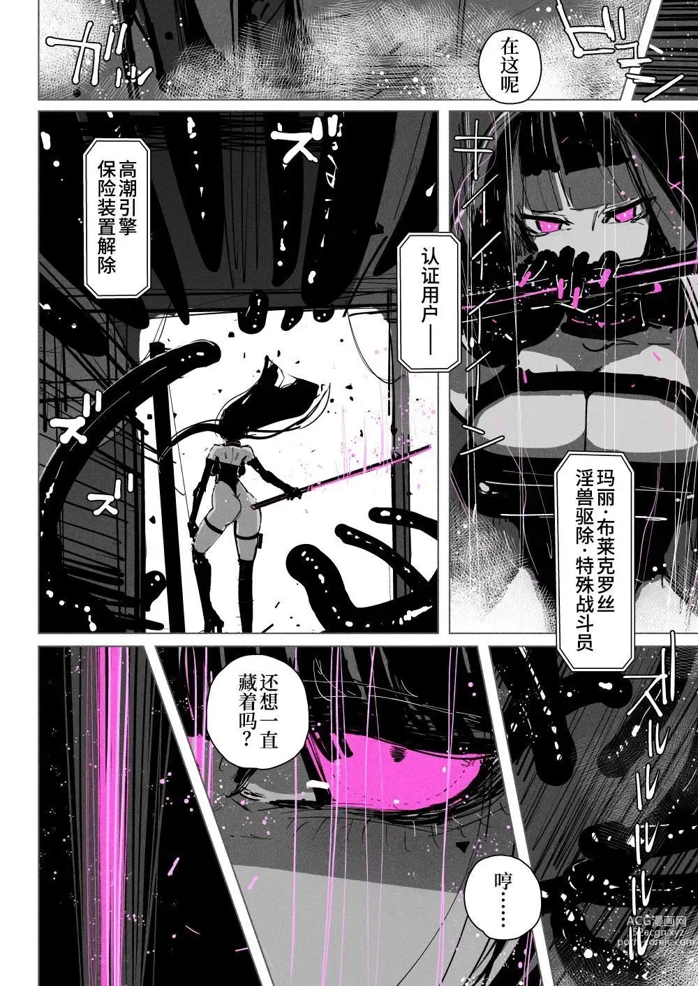 Page 4 of doujinshi 高潮御者::淫兽消灭::凝胶高潮特殊战