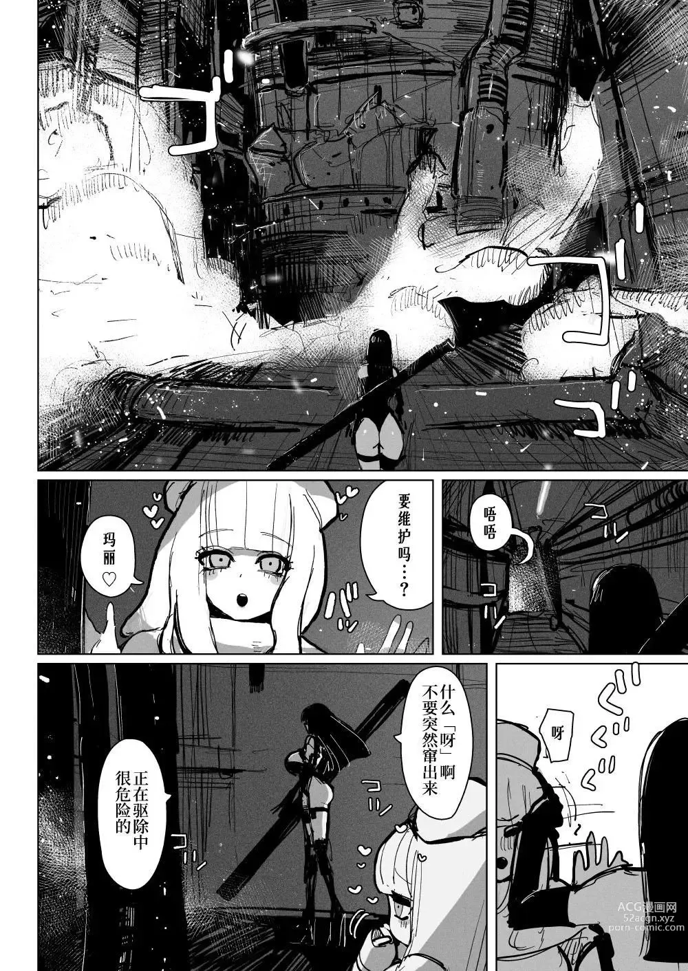 Page 6 of doujinshi 高潮御者::淫兽消灭::凝胶高潮特殊战