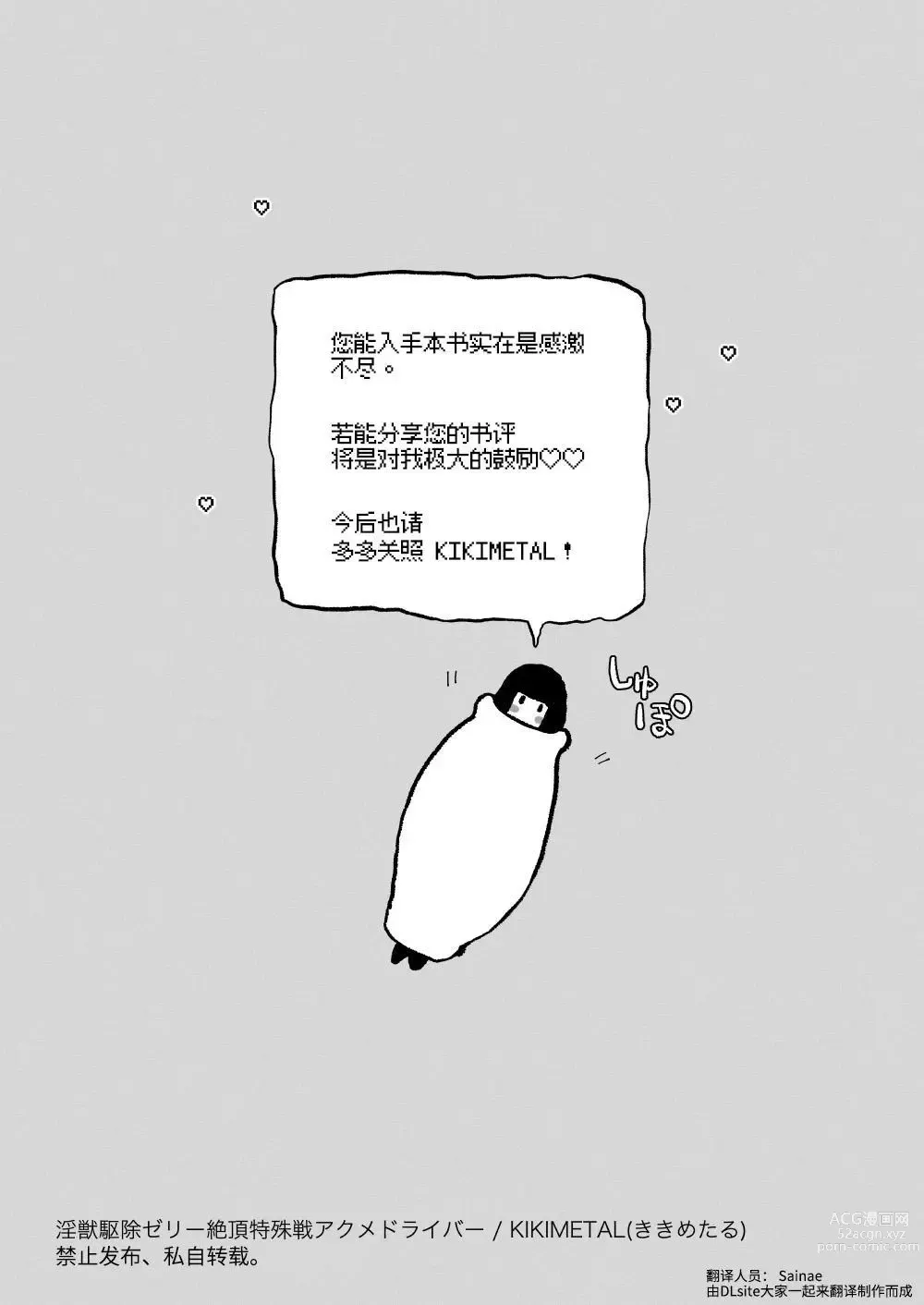 Page 51 of doujinshi 高潮御者::淫兽消灭::凝胶高潮特殊战