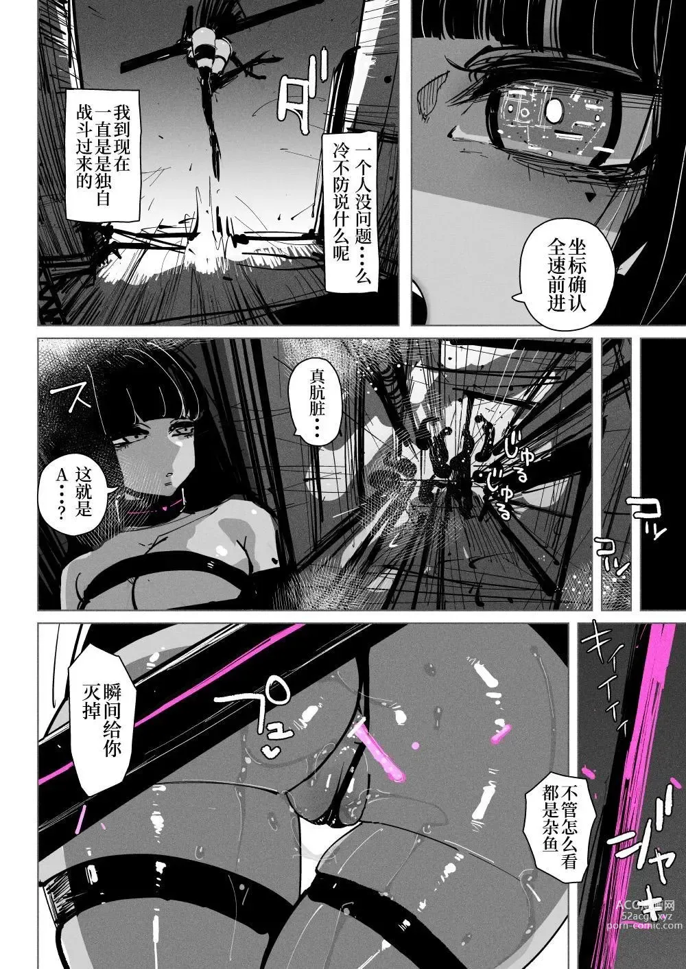 Page 8 of doujinshi 高潮御者::淫兽消灭::凝胶高潮特殊战