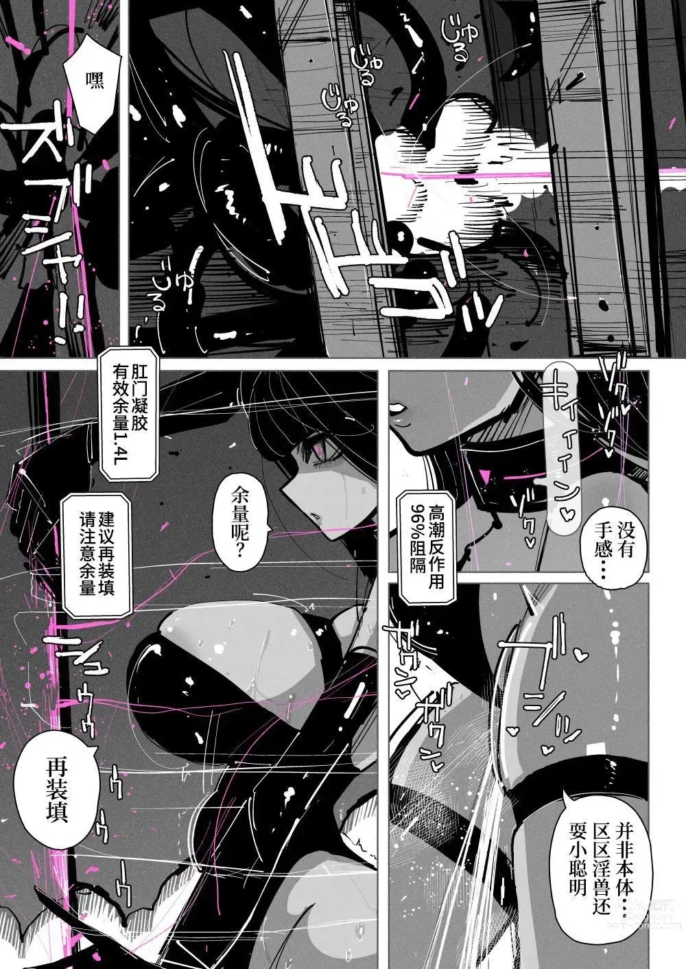Page 9 of doujinshi 高潮御者::淫兽消灭::凝胶高潮特殊战