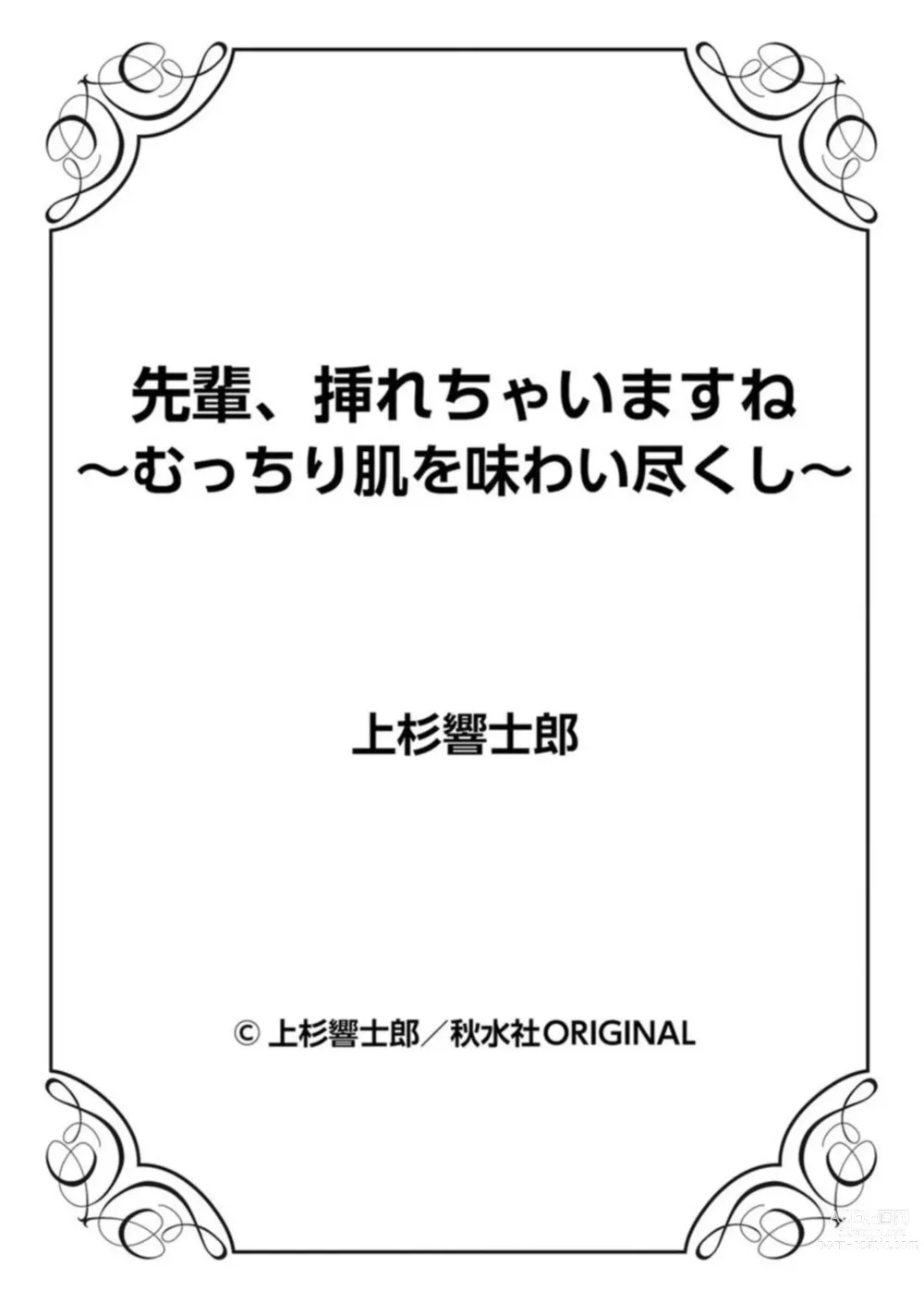 Page 23 of manga Senpai, Irechaimasu ne ~Mucchiri Hada o Ajiwai zukushi~ 1