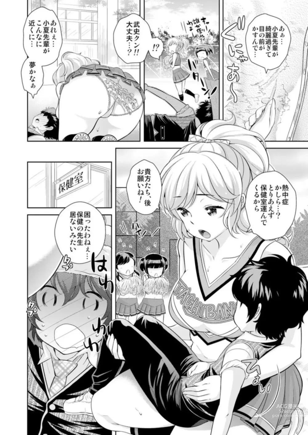 Page 4 of manga Senpai, Irechaimasu ne ~Mucchiri Hada o Ajiwai zukushi~ 1