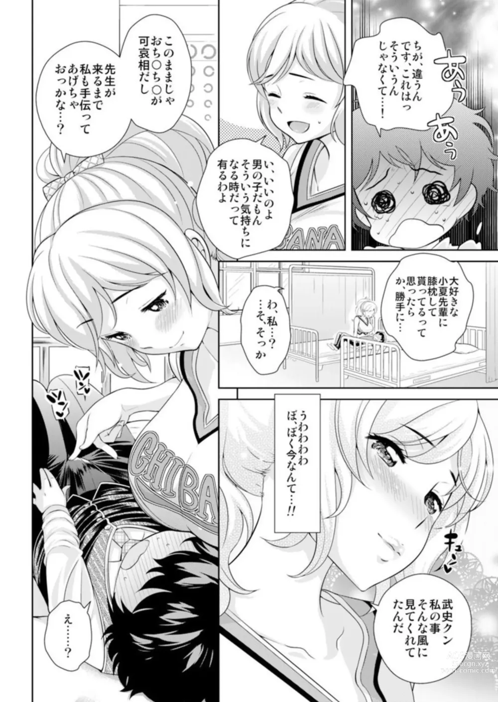 Page 6 of manga Senpai, Irechaimasu ne ~Mucchiri Hada o Ajiwai zukushi~ 1