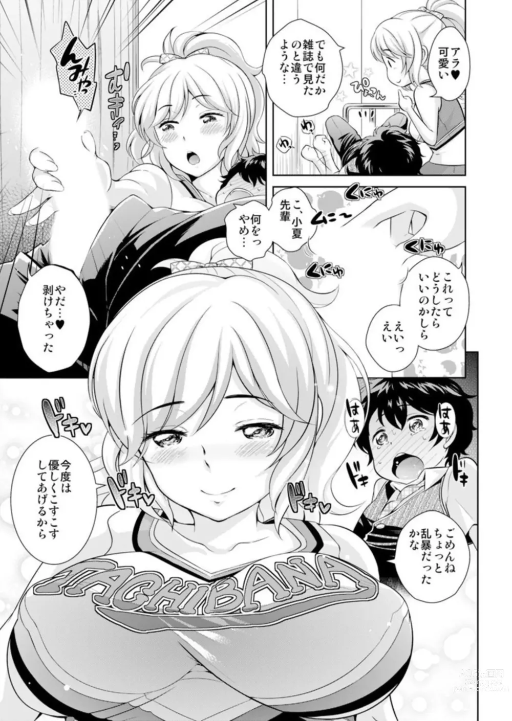 Page 7 of manga Senpai, Irechaimasu ne ~Mucchiri Hada o Ajiwai zukushi~ 1