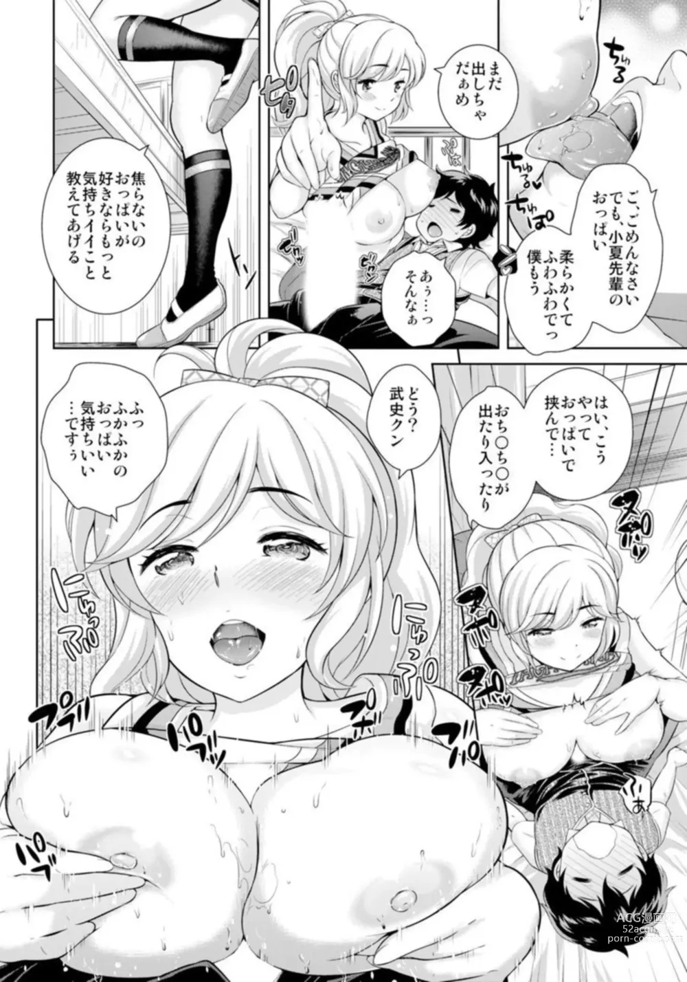 Page 10 of manga Senpai, Irechaimasu ne ~Mucchiri Hada o Ajiwai zukushi~ 1
