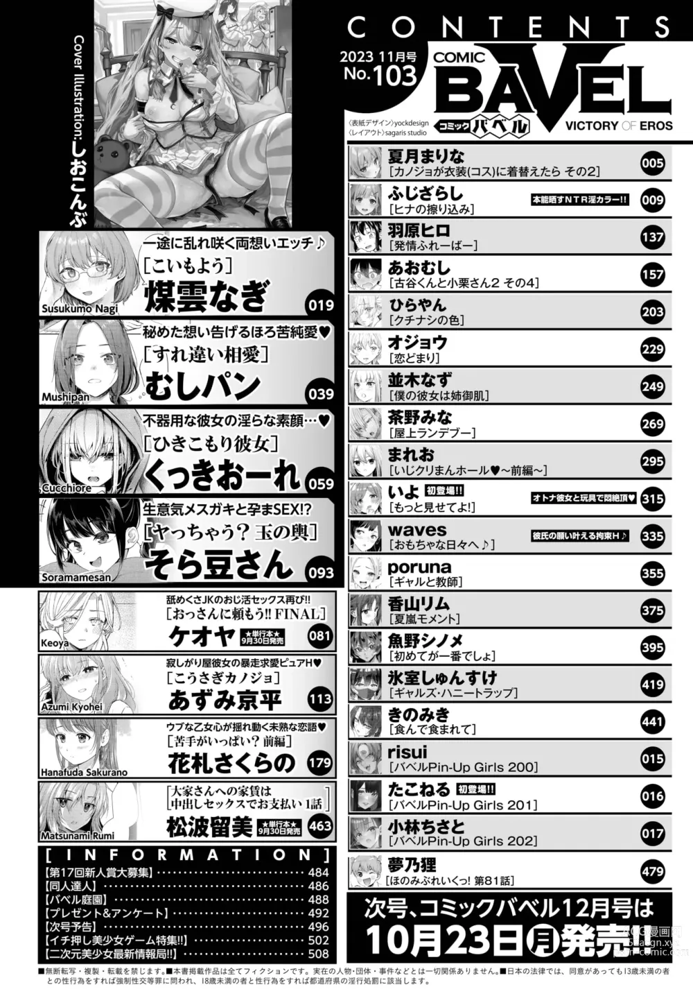 Page 2 of manga COMIC BAVEL 2023-11