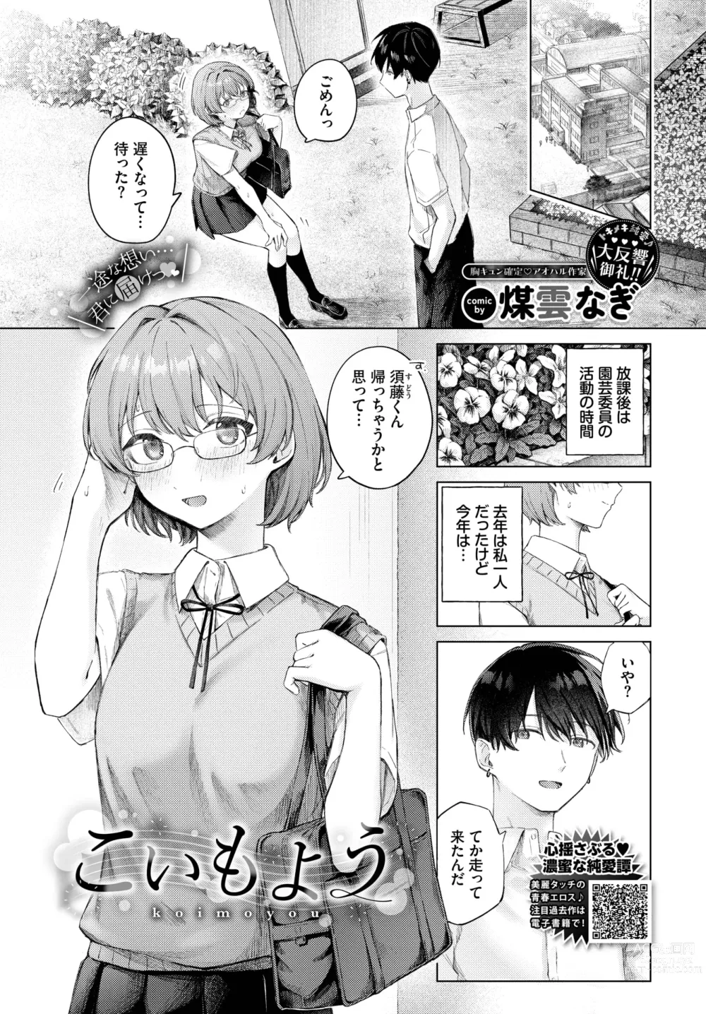Page 14 of manga COMIC BAVEL 2023-11