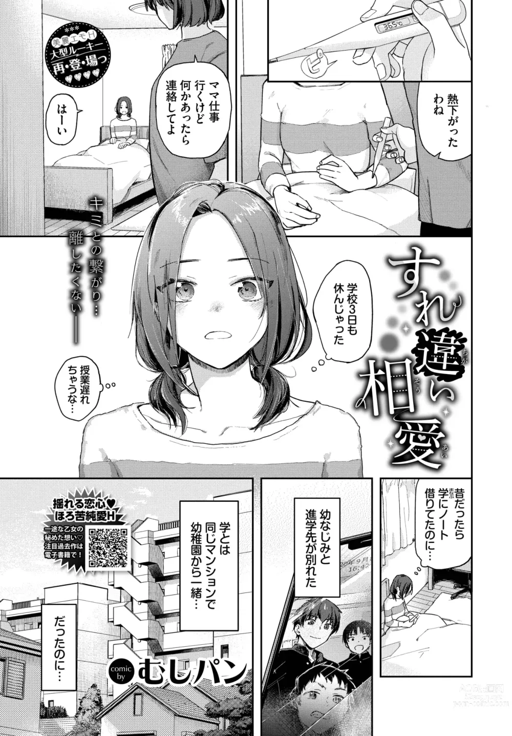 Page 34 of manga COMIC BAVEL 2023-11