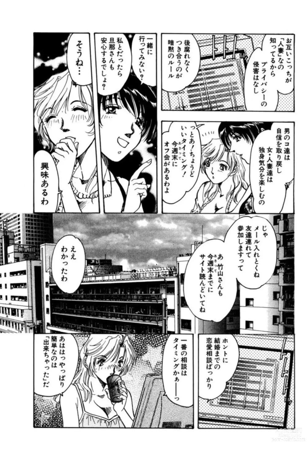 Page 11 of manga Nu meru Hitodzuma wa Aratana Shigeki o Sagashite Motomeru 1