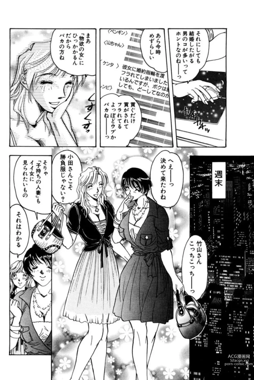 Page 12 of manga Nu meru Hitodzuma wa Aratana Shigeki o Sagashite Motomeru 1