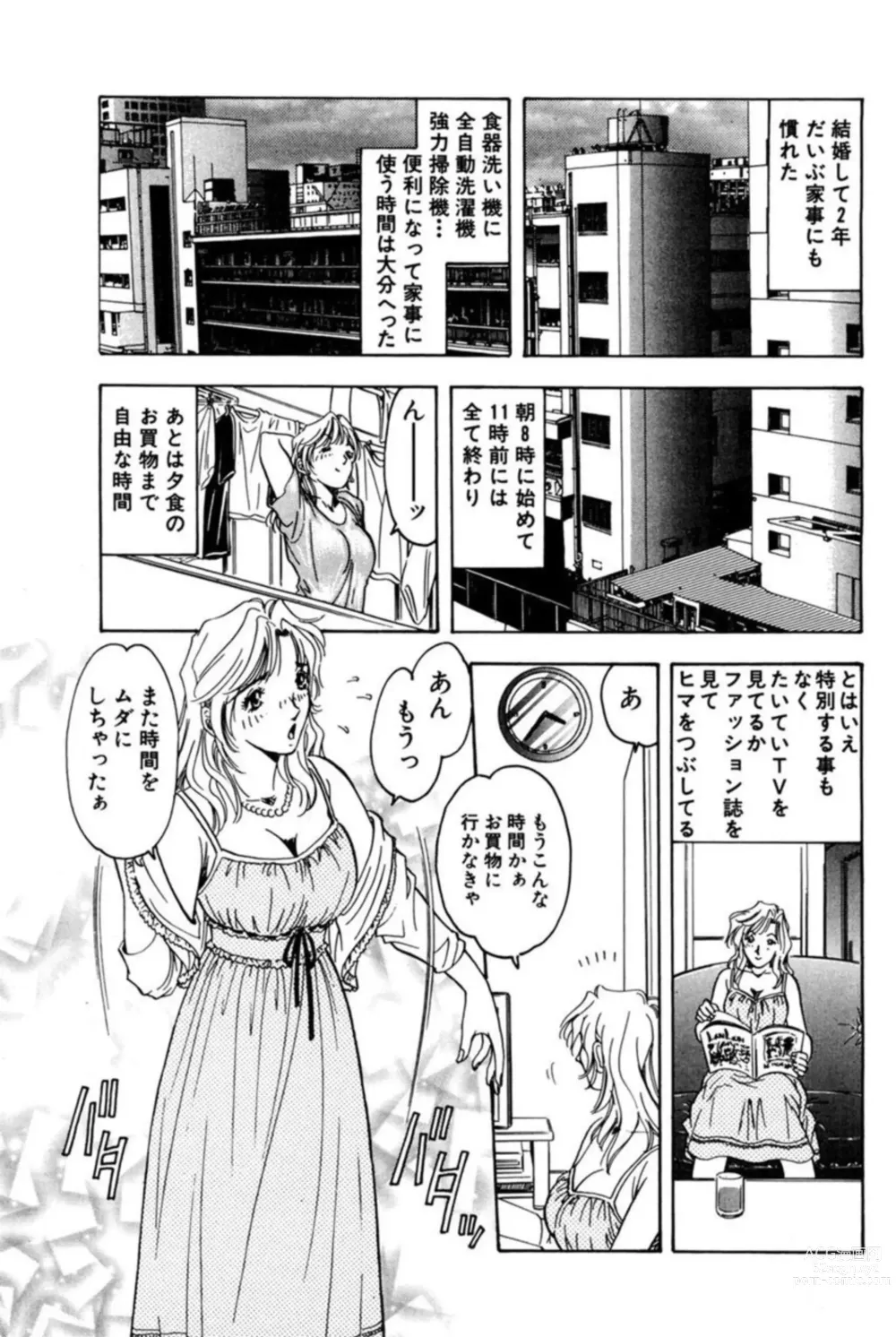 Page 7 of manga Nu meru Hitodzuma wa Aratana Shigeki o Sagashite Motomeru 1