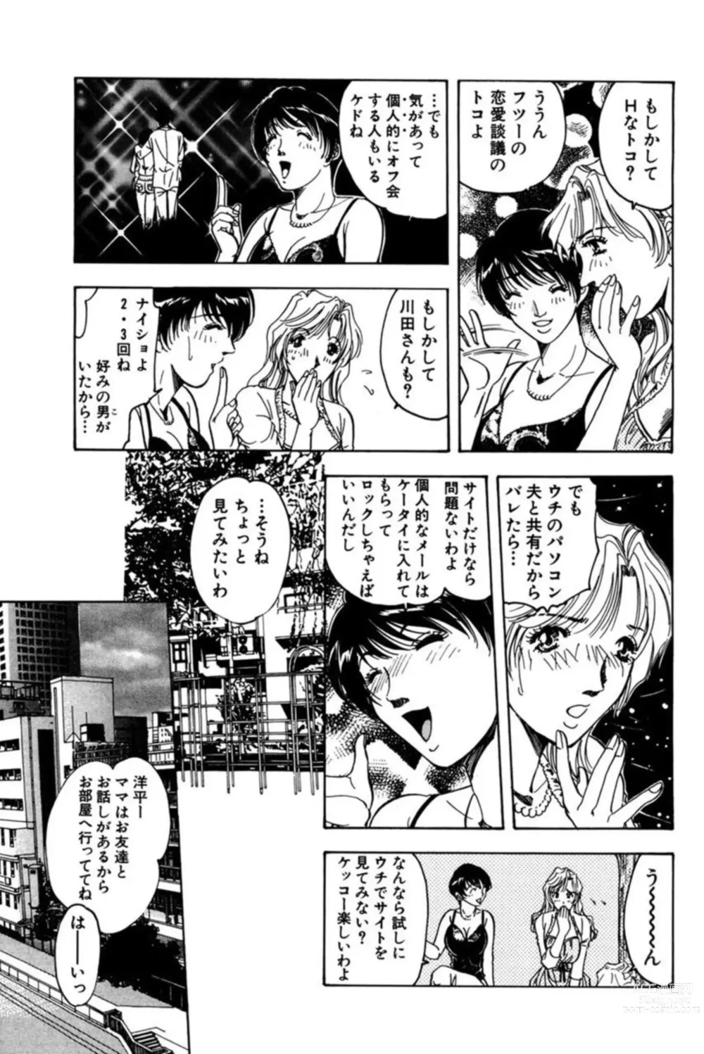 Page 9 of manga Nu meru Hitodzuma wa Aratana Shigeki o Sagashite Motomeru 1