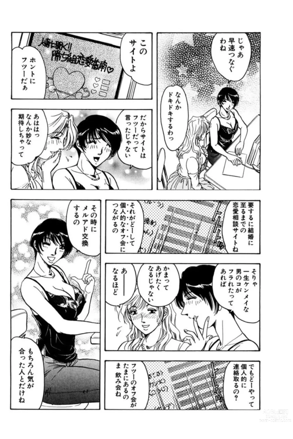 Page 10 of manga Nu meru Hitodzuma wa Aratana Shigeki o Sagashite Motomeru 1