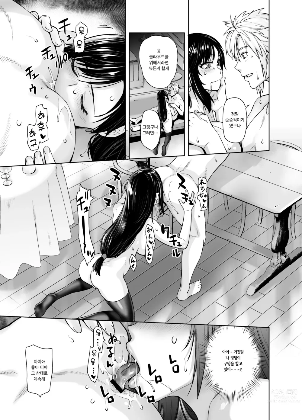 Page 13 of doujinshi 아기가 생겼어요