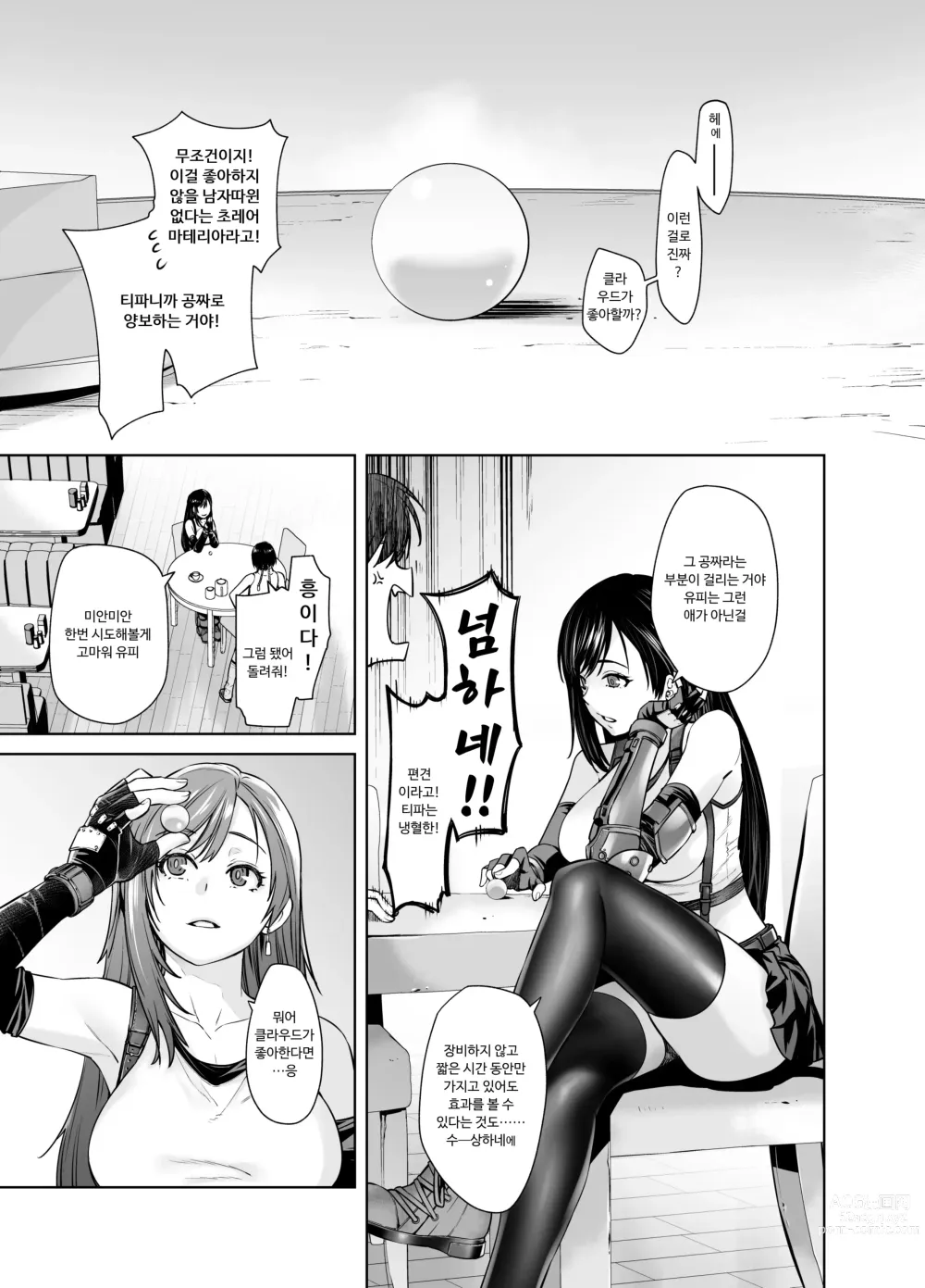 Page 5 of doujinshi 아기가 생겼어요