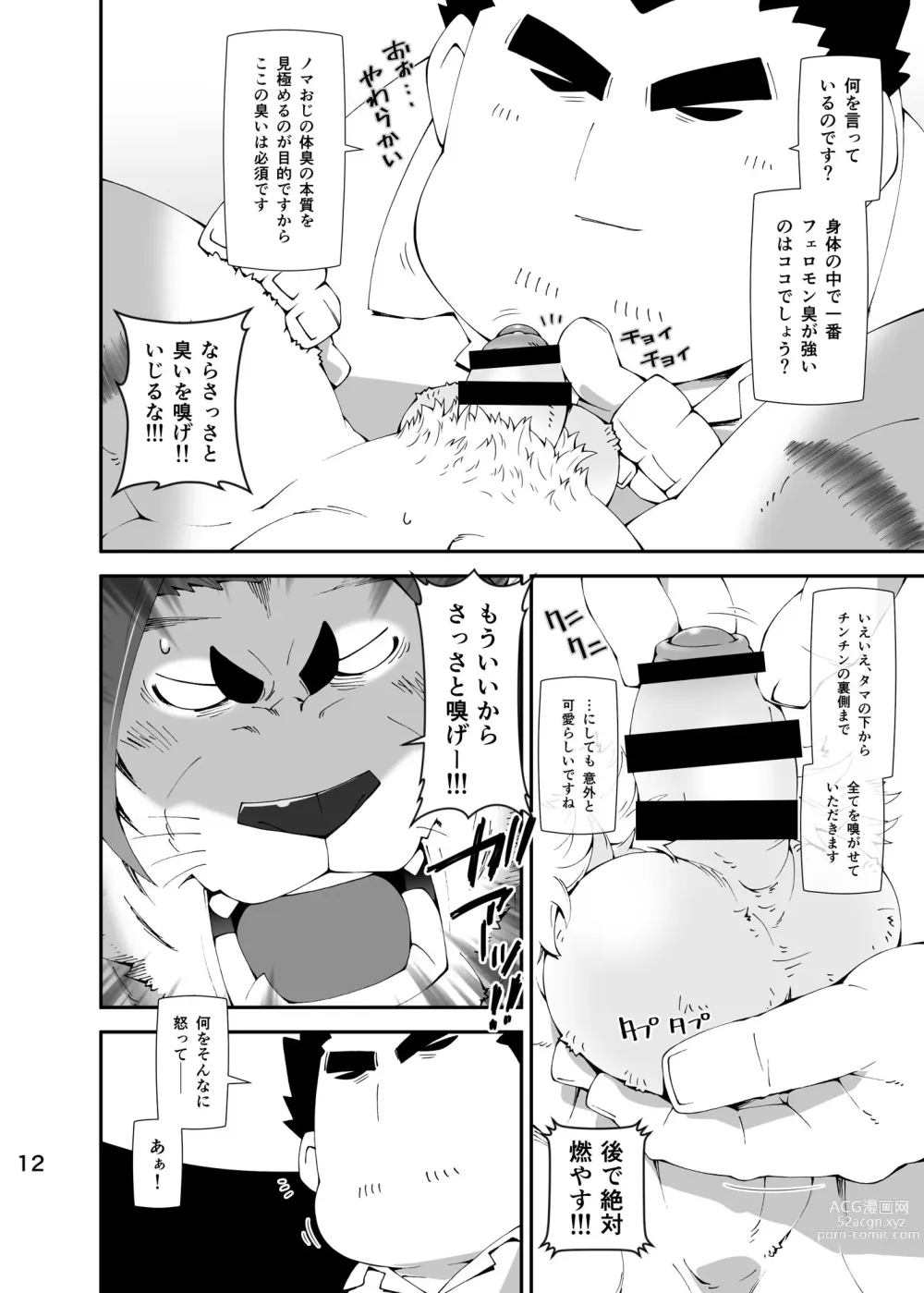 Page 11 of doujinshi Oji-Oji