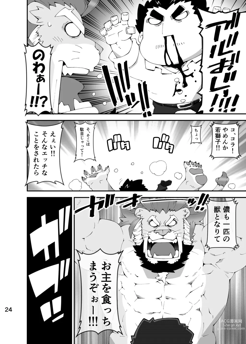 Page 23 of doujinshi Oji-Oji