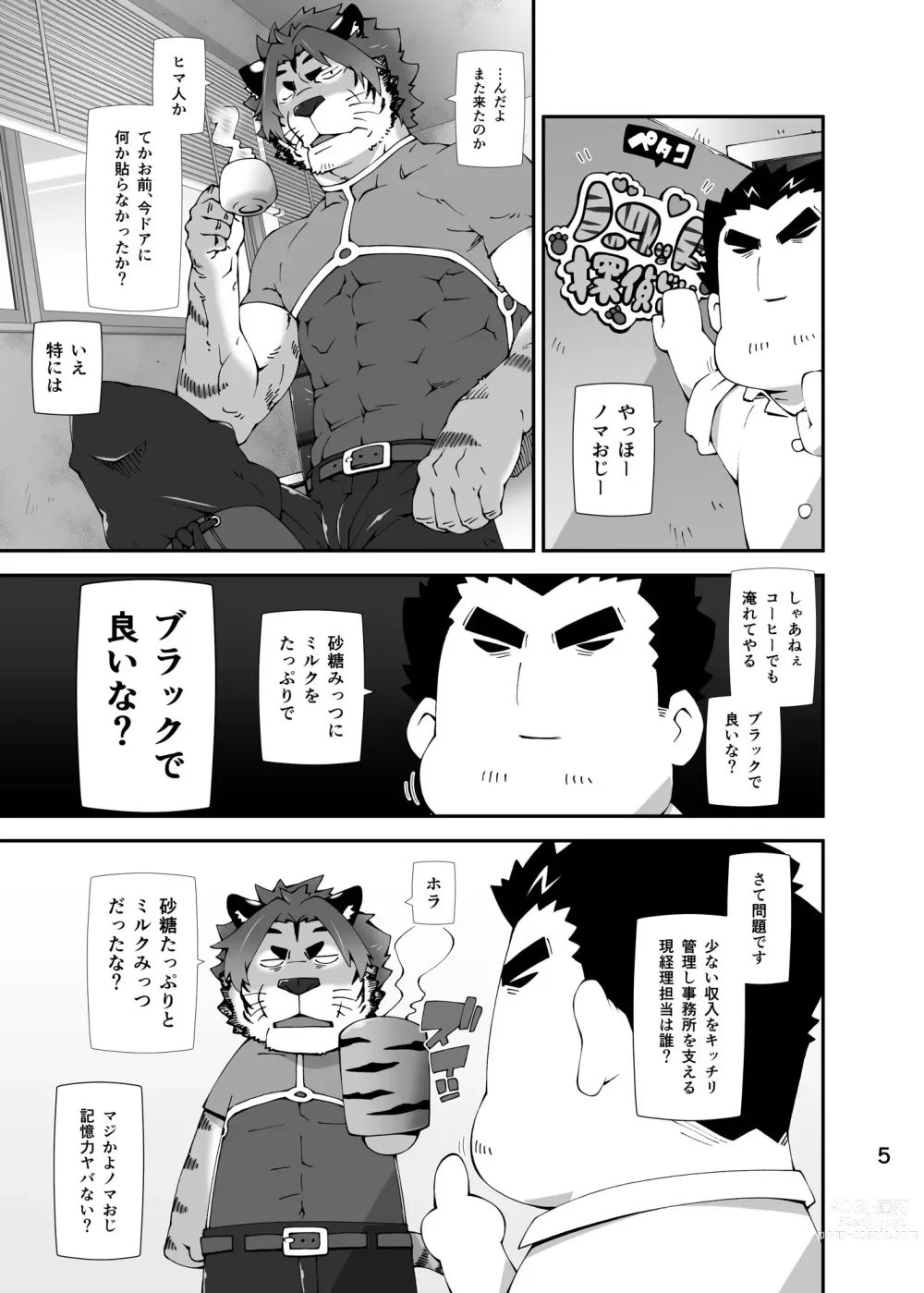 Page 4 of doujinshi Oji-Oji