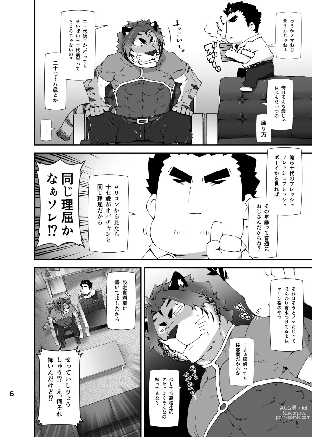 Page 5 of doujinshi Oji-Oji