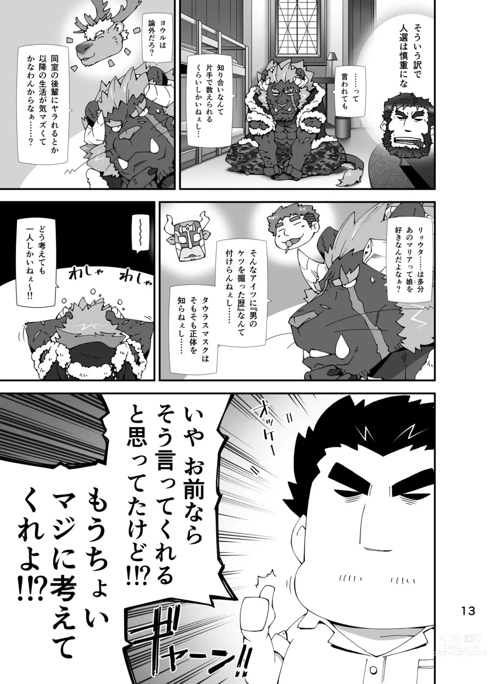 Page 12 of doujinshi Housamo Hajimeta Summoner Oyaji no Bousou Hon