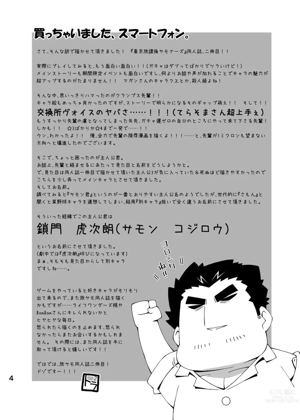 Page 3 of doujinshi Housamo Hajimeta Summoner Oyaji no Bousou Hon