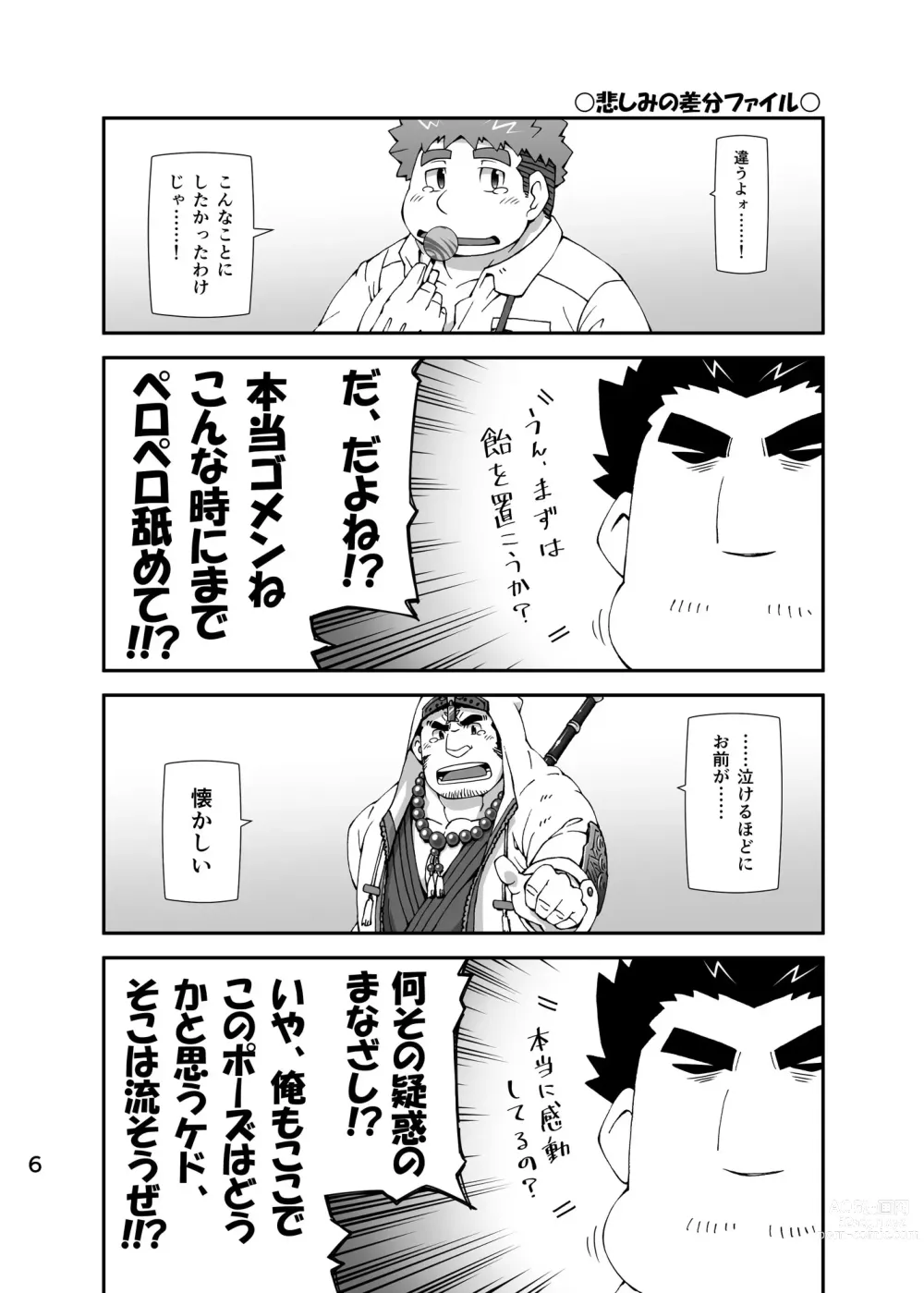 Page 5 of doujinshi Housamo Hajimeta Summoner Oyaji no Bousou Hon