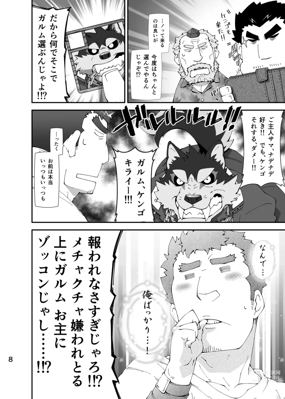Page 7 of doujinshi Housamo Hajimeta Summoner Oyaji no Bousou Hon